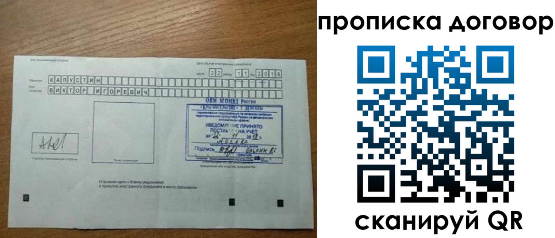 временная регистрация купить в Полярном