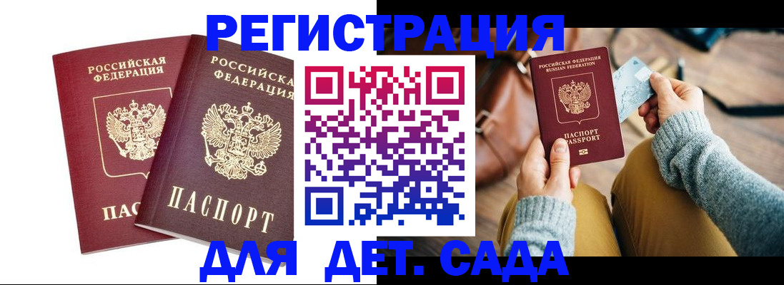 прописка законно в Полярном