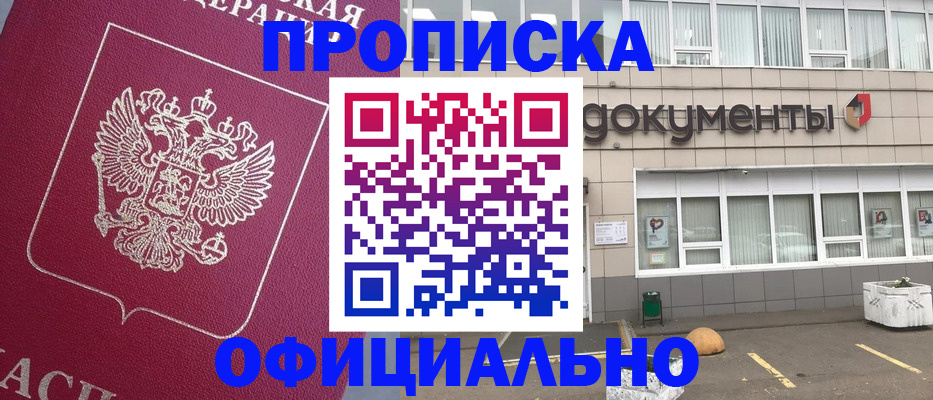 прописка регистрация в Полярном